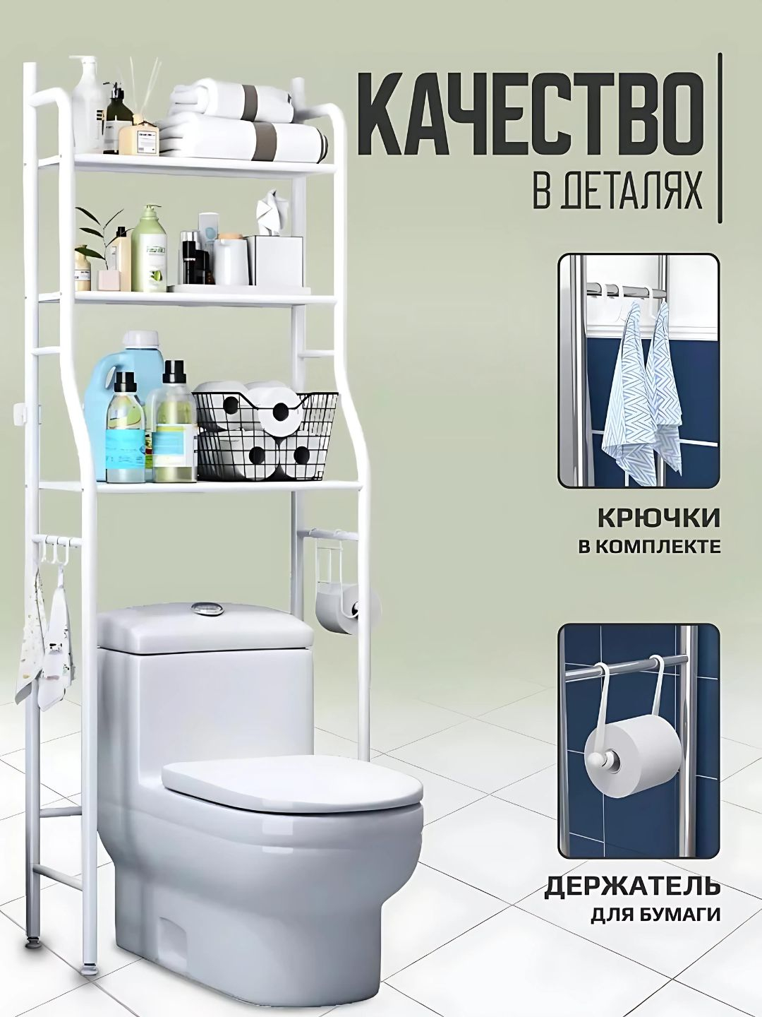 Стеллаж для ванной комнаты